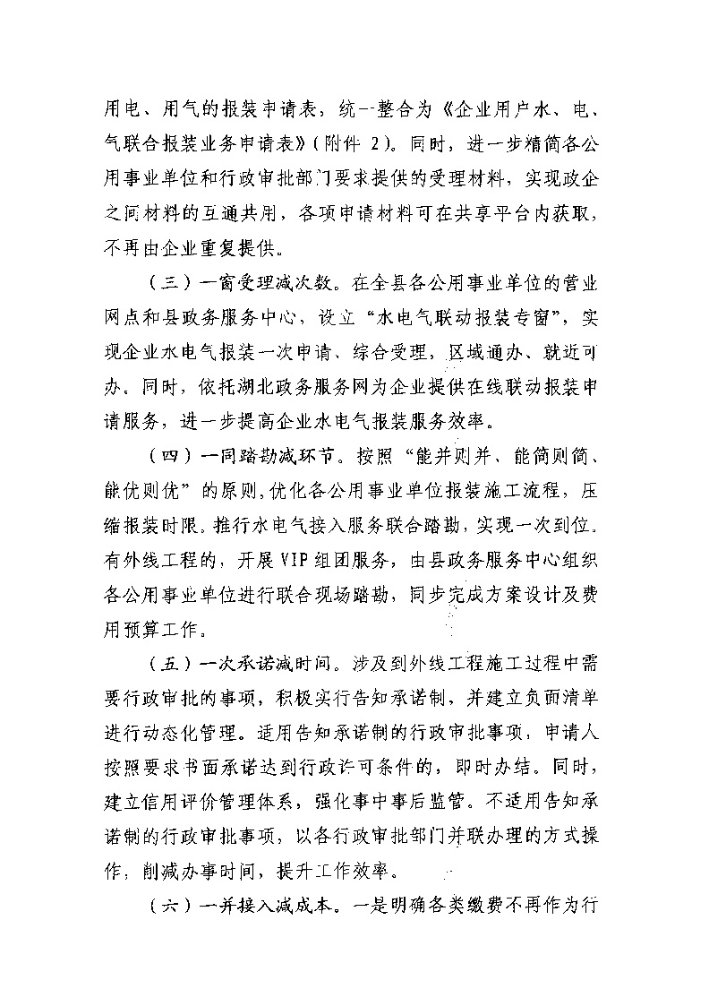 1.3關于印發《通城縣優化營商環境水電氣聯動報裝便利化行動方案（試行）》的通知_頁面_04.jpg