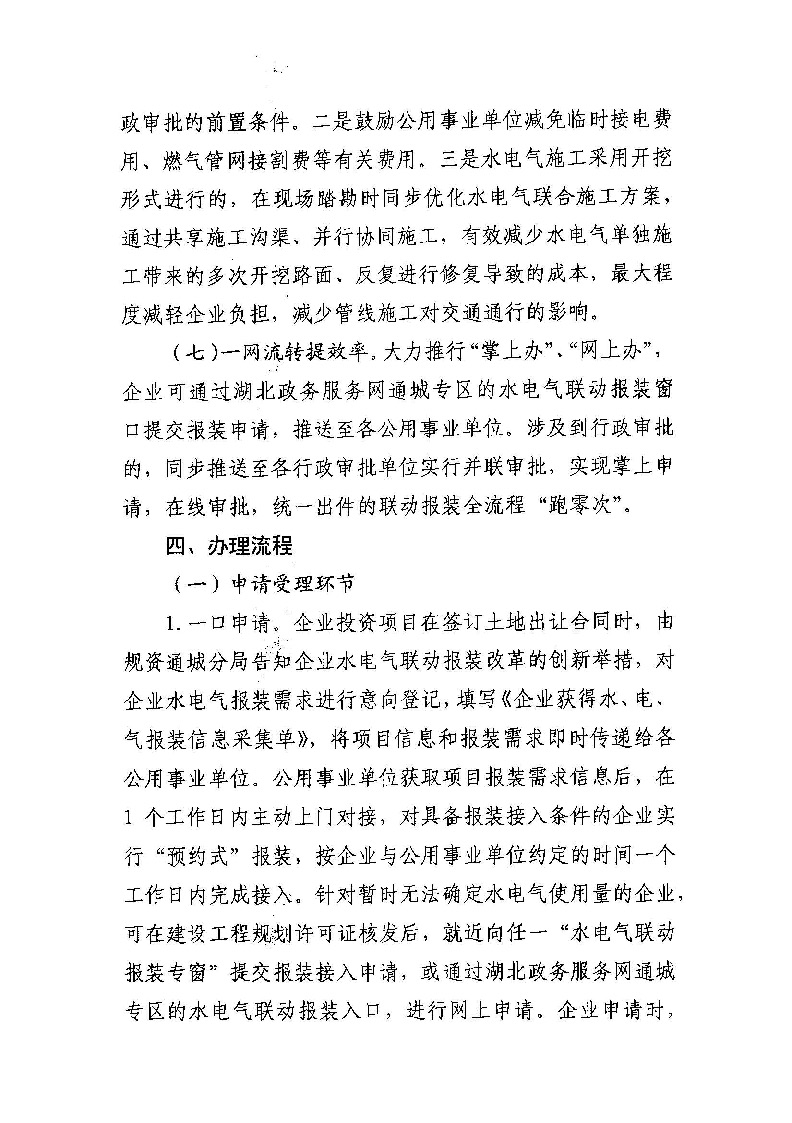 1.3關于印發《通城縣優化營商環境水電氣聯動報裝便利化行動方案（試行）》的通知_頁面_05.jpg