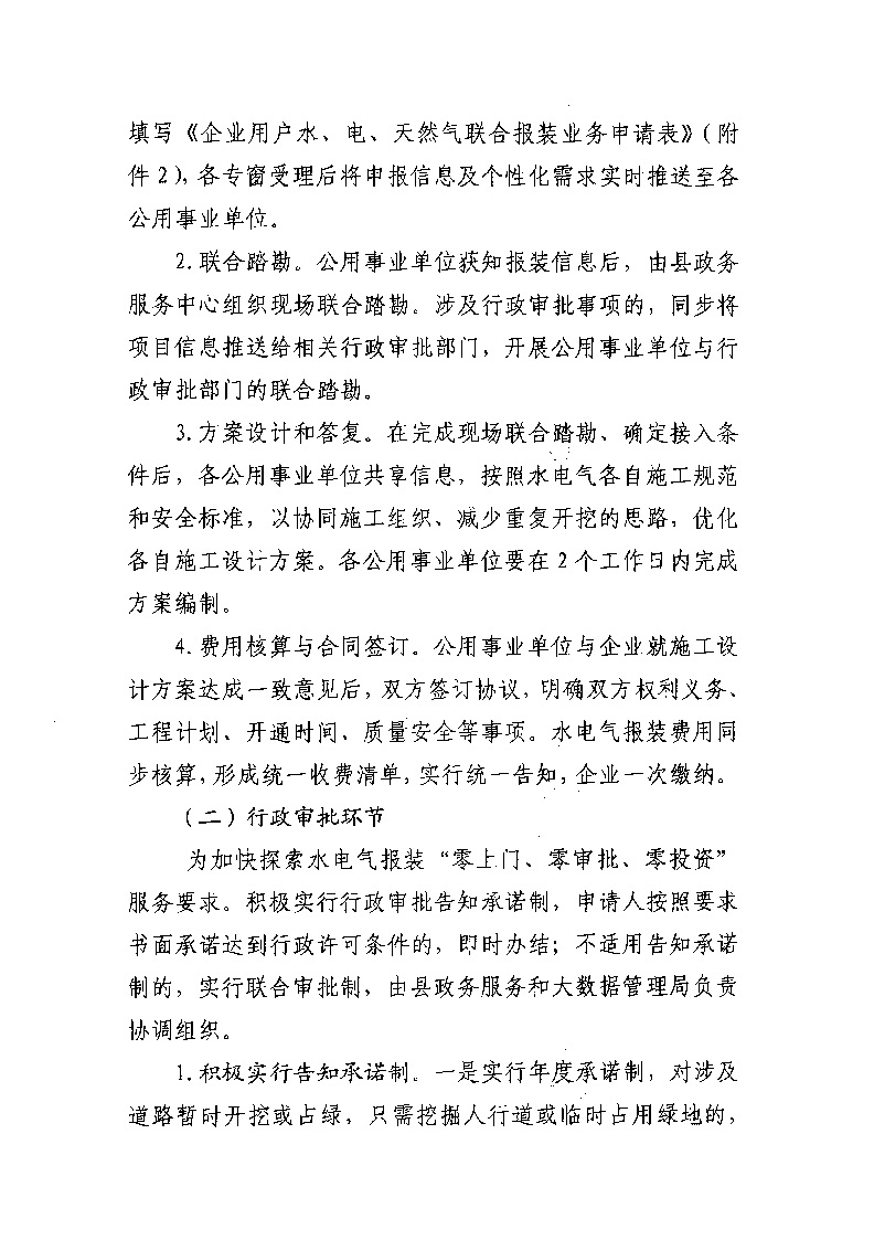 1.3關于印發《通城縣優化營商環境水電氣聯動報裝便利化行動方案（試行）》的通知_頁面_06.jpg