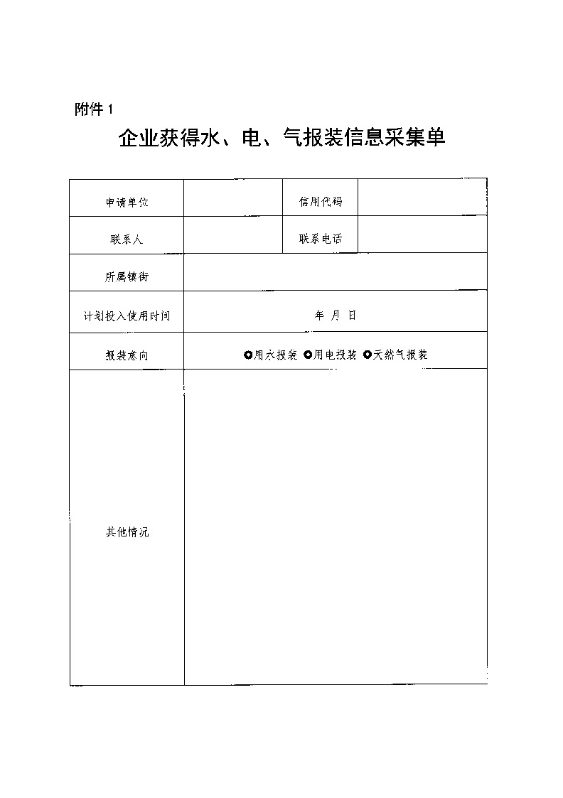 1.3關于印發《通城縣優化營商環境水電氣聯動報裝便利化行動方案（試行）》的通知_頁面_10.jpg