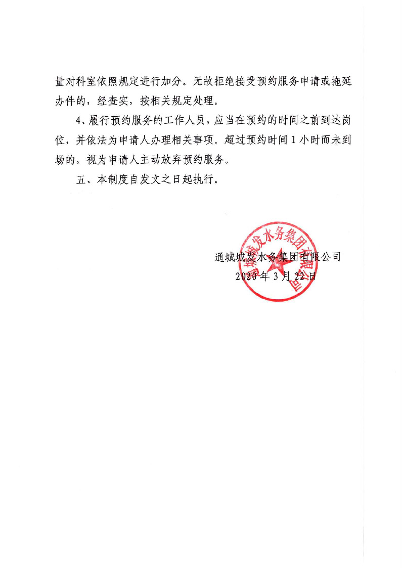 城發水務集團獲得用水各項制度匯總_頁面_06.jpg