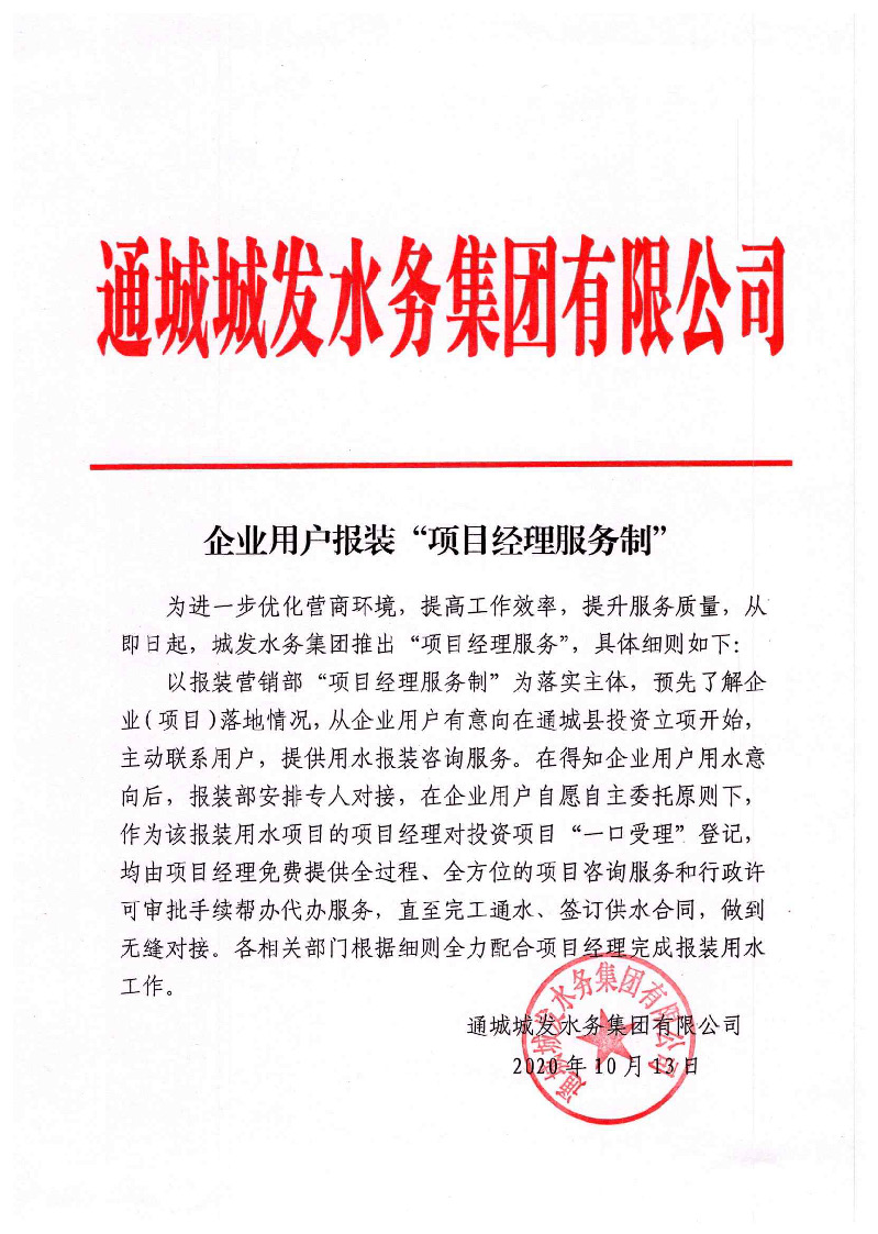 城發水務集團獲得用水各項制度匯總_頁面_12.jpg