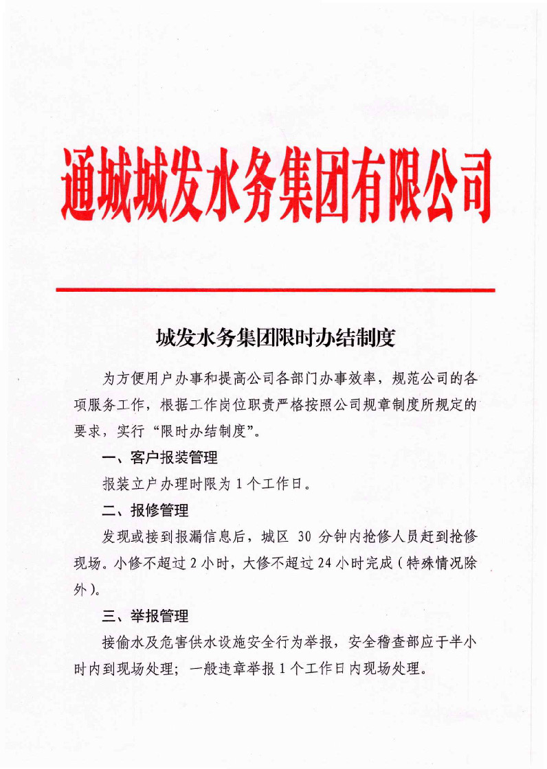城發水務集團獲得用水各項制度匯總_頁面_13.jpg