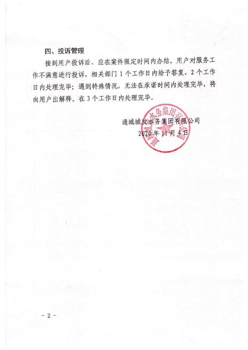 城發水務集團獲得用水各項制度匯總_頁面_14.jpg