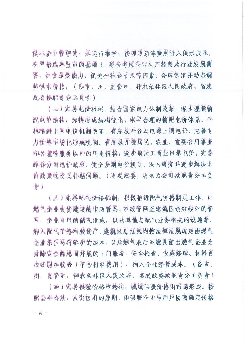 18.1-1關于印發清理規范城鎮供水供電供氣供暖行業收費促進行業高質量發展實施意見的通知_頁面_07.jpg