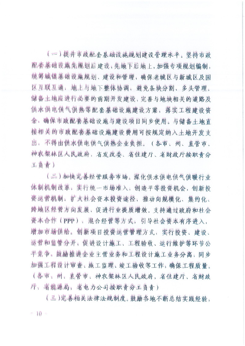 18.1-1關于印發清理規范城鎮供水供電供氣供暖行業收費促進行業高質量發展實施意見的通知_頁面_11.jpg